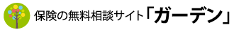 ほけんガーデンロゴ