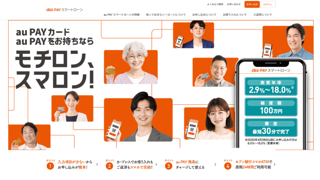 aupayスマートローン公式