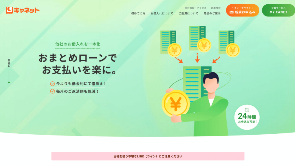 キャネット公式