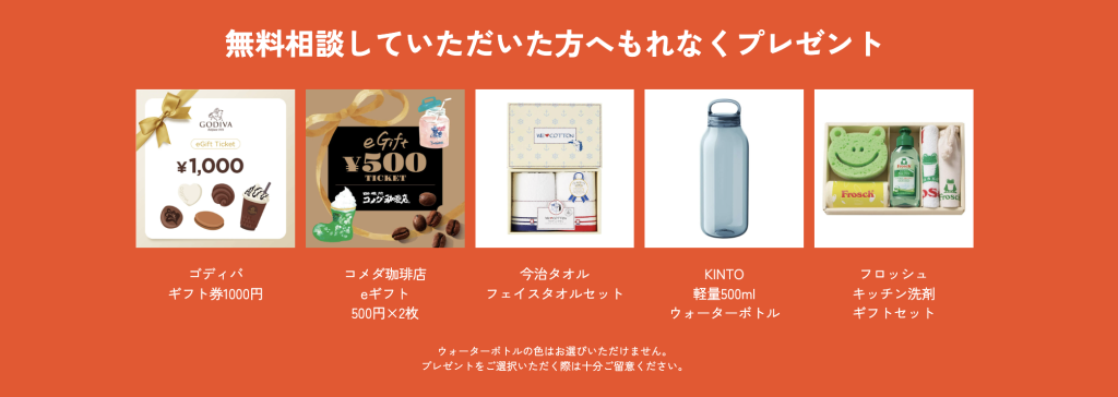 マネーアドバンスのプレゼント